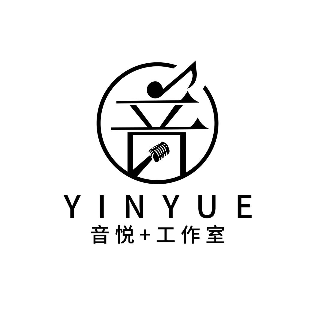音悦+工作室