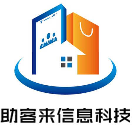 助客来科技
