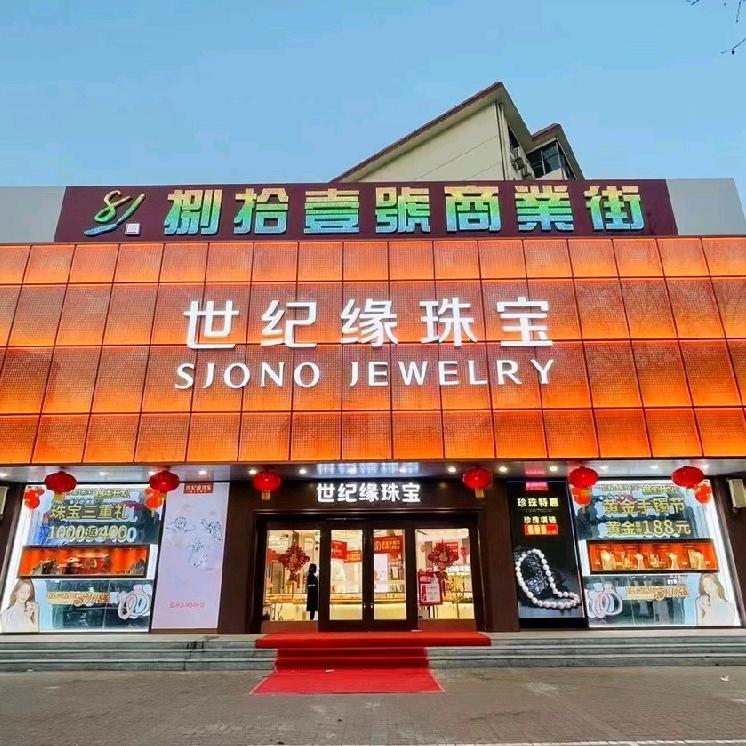 世纪缘临沂解放路店
