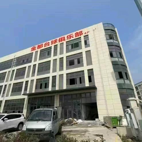 金都台球俱乐部