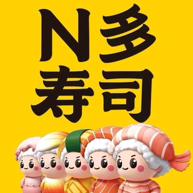 N多寿司（八里庄店）