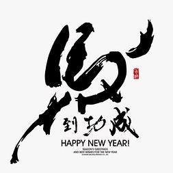 马到功陈
