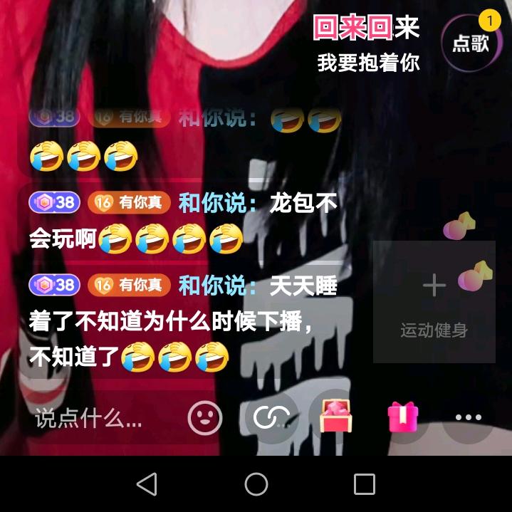 和你说