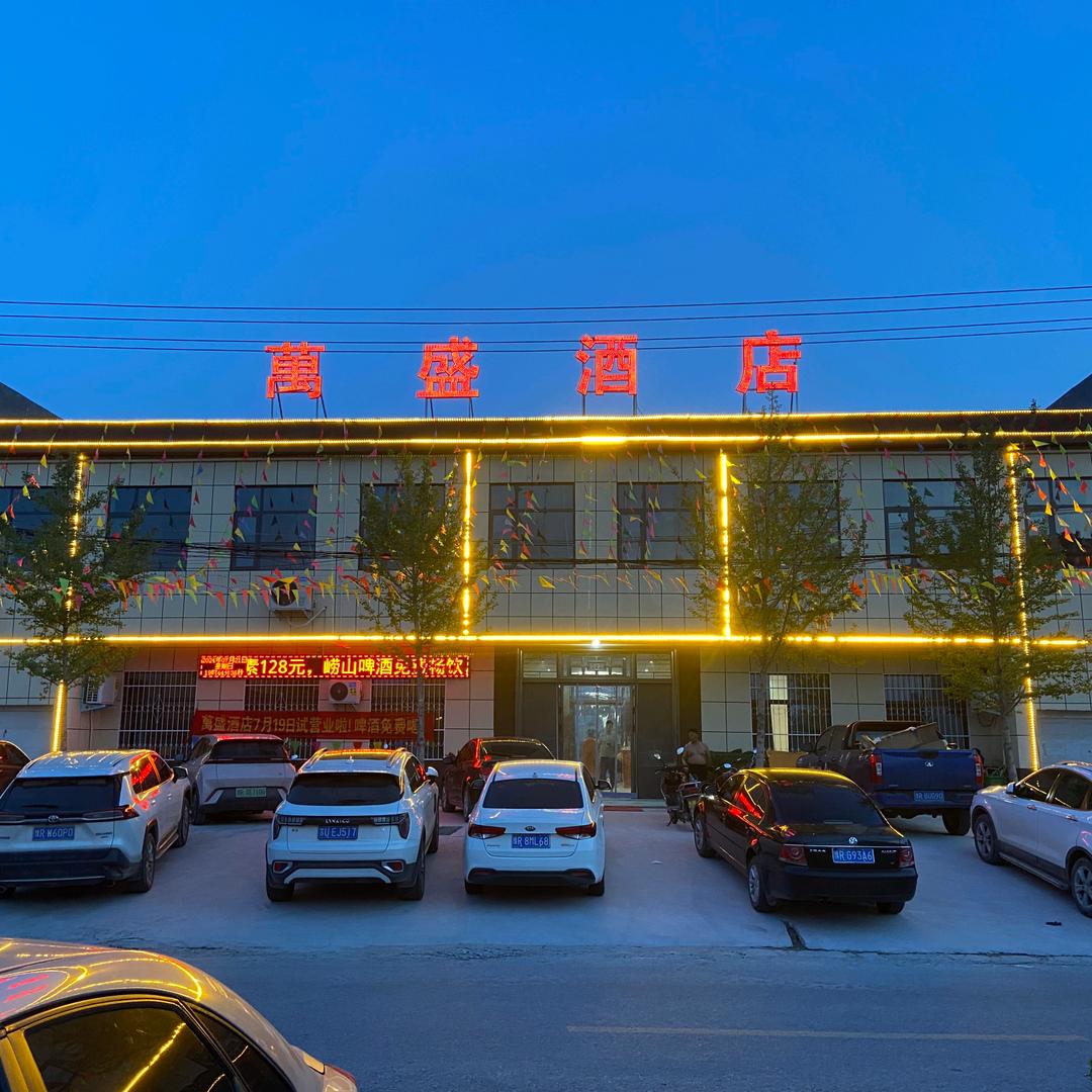 萬盛酒店
