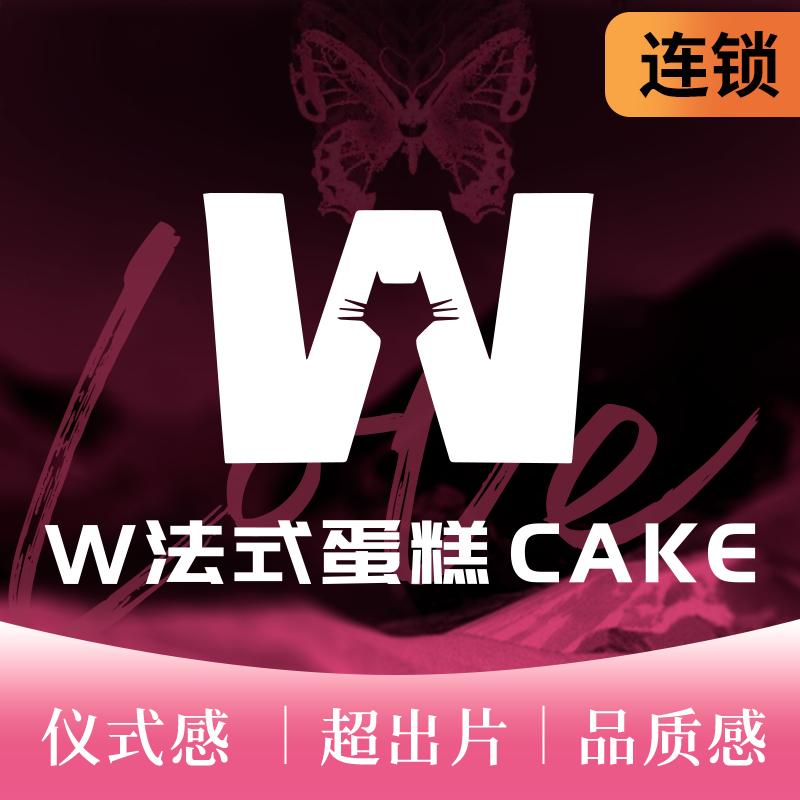 W法式蛋糕（淄川店）