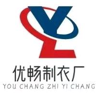 优畅制衣厂