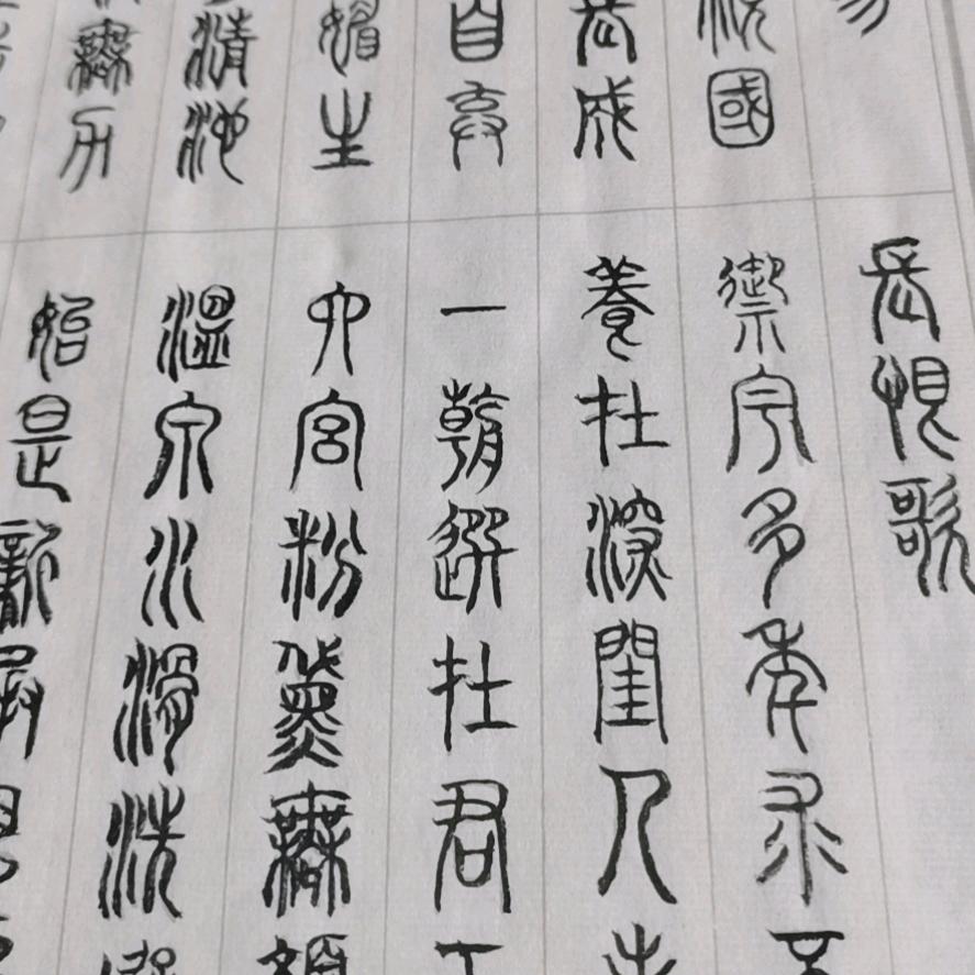 唯