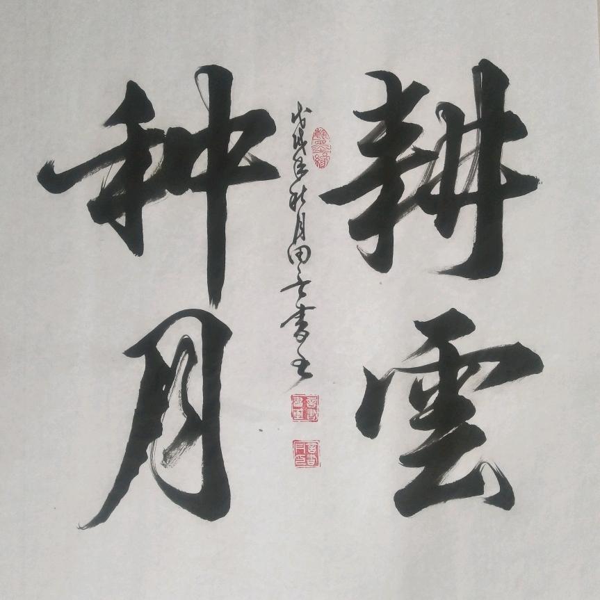 学海墨客