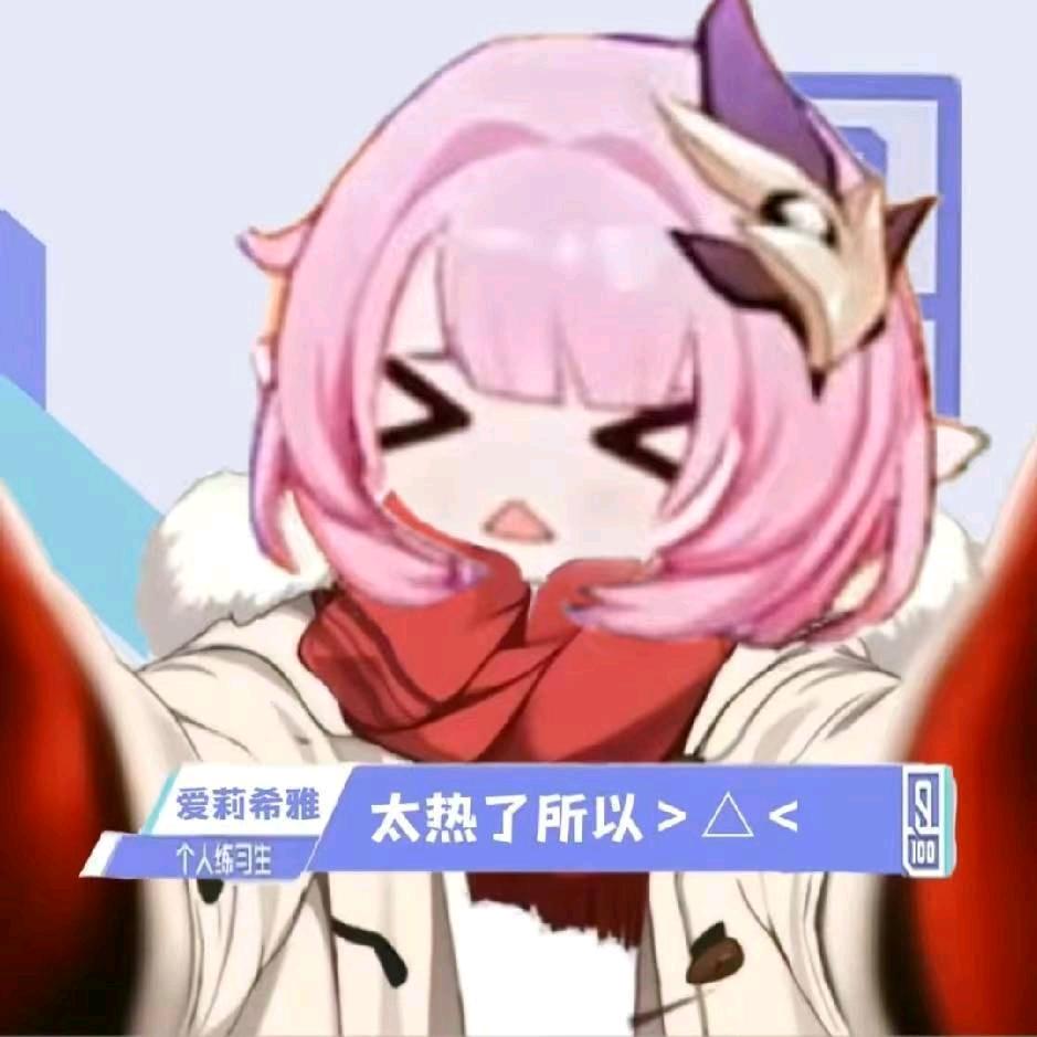 呐呐嘿嘿