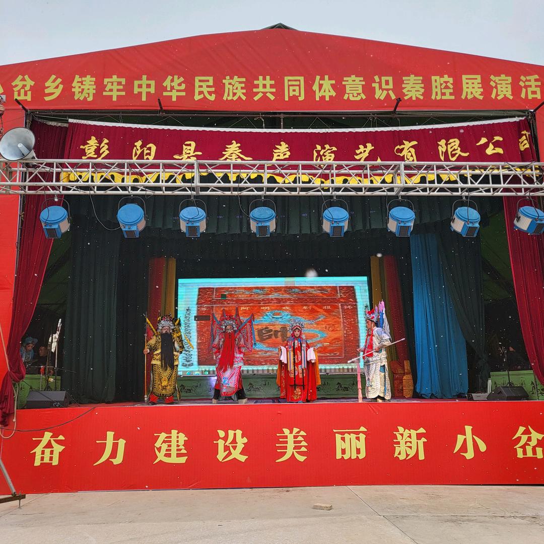 彭阳县秦声演艺有限公司