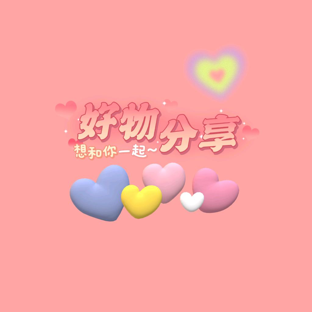 黄彩霞优品分享