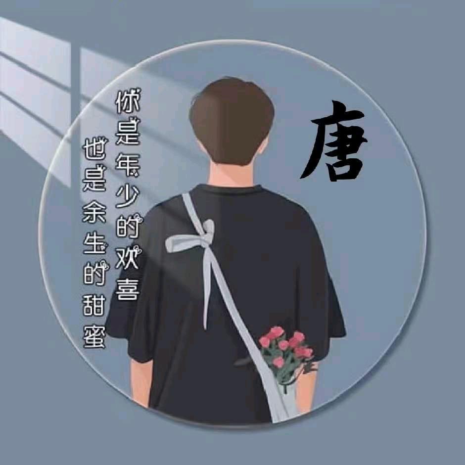 小       唐