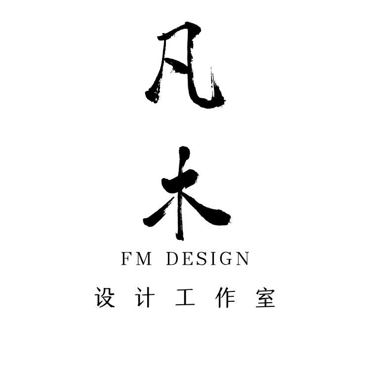 凡木设计（效果图代画）