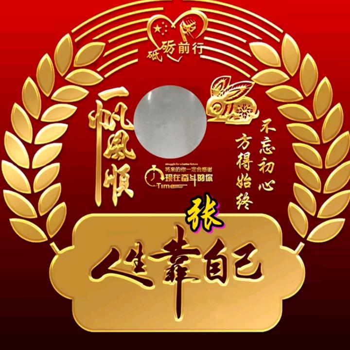 富贵在天