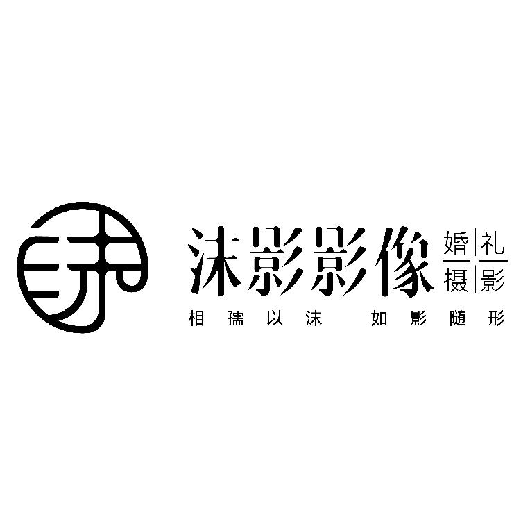 沫影影像 婚礼跟拍(收学员)