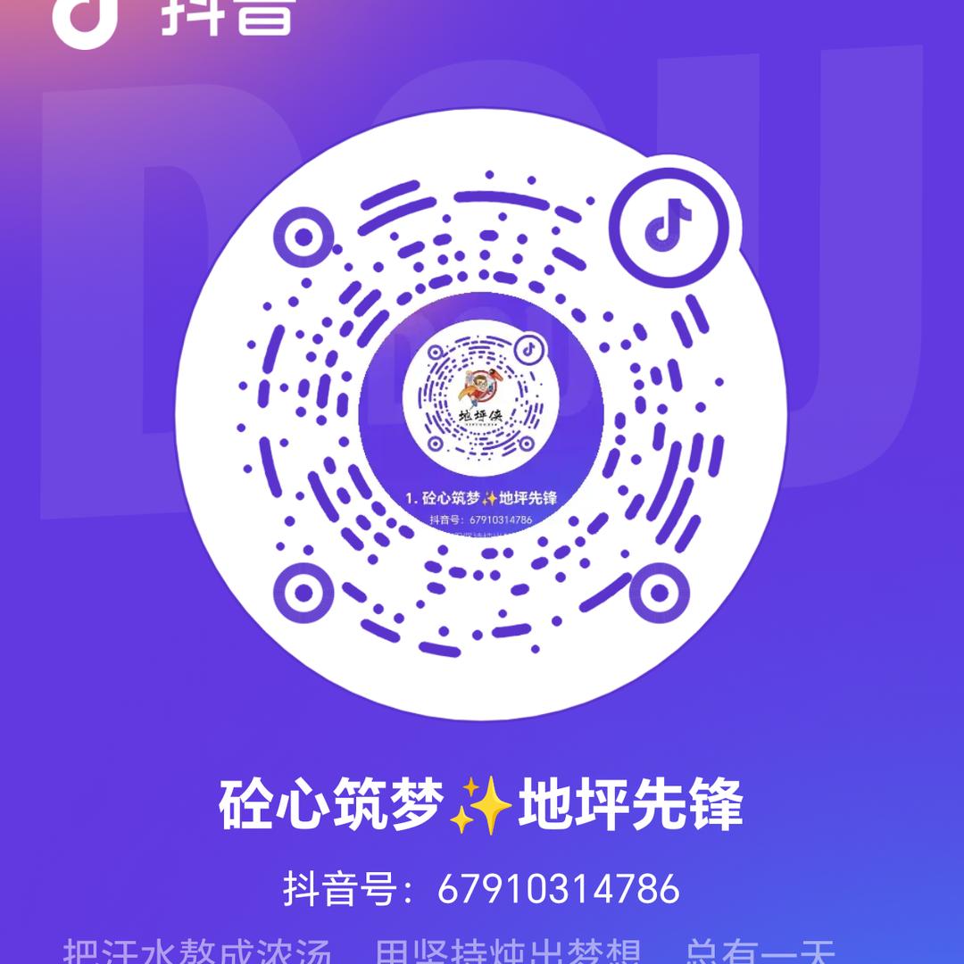 砼心筑梦✨地坪先锋