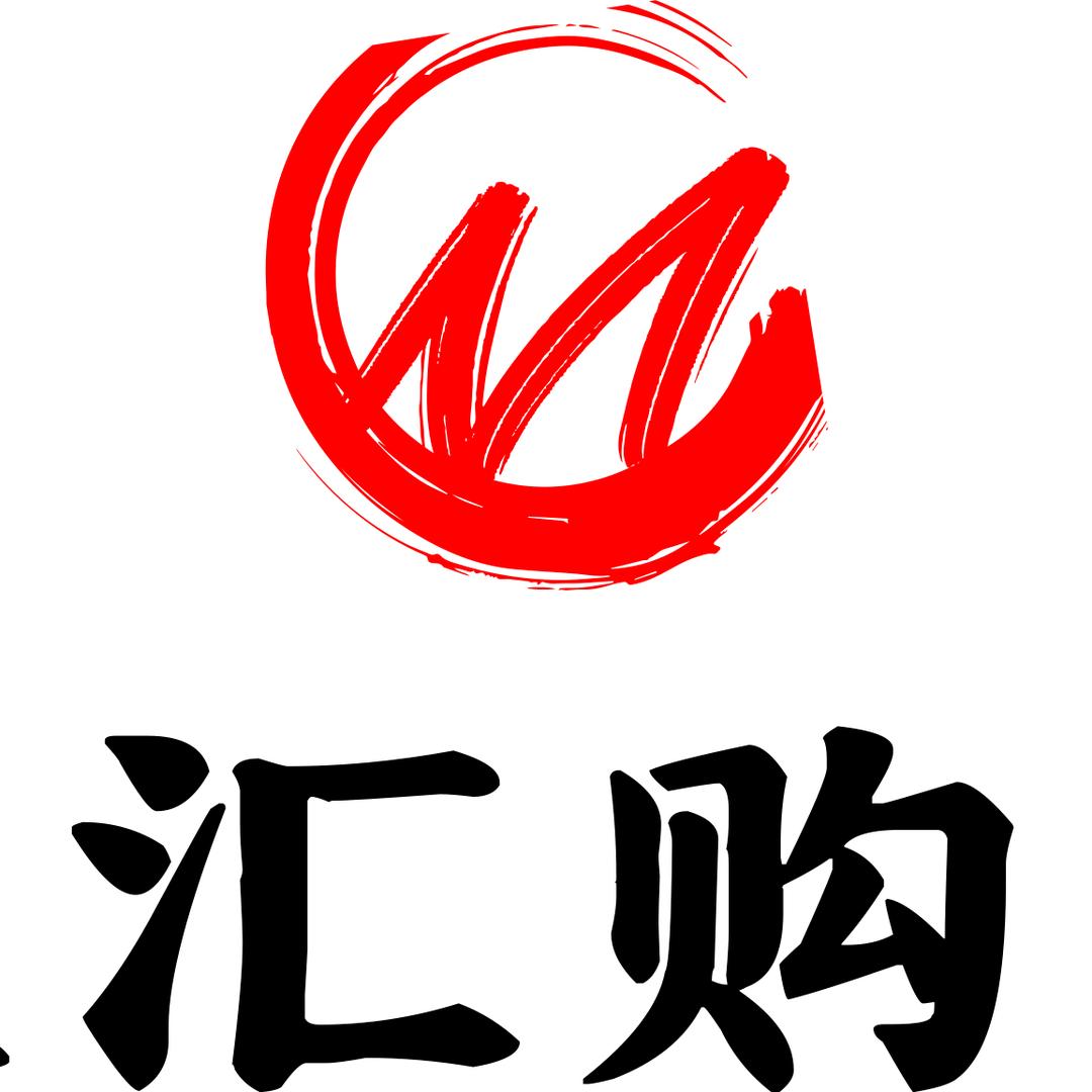 汝州市美汇购物店