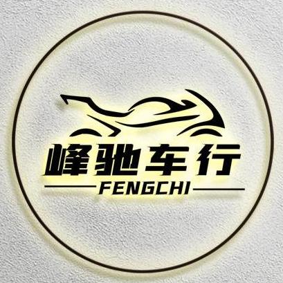 兰州市峰驰二手摩托车行