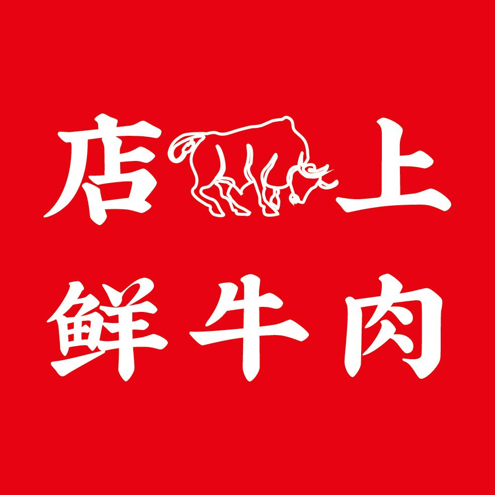 清丰县店上鲜肉业铺