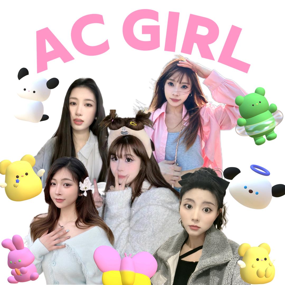 AC女孩(团队招新)