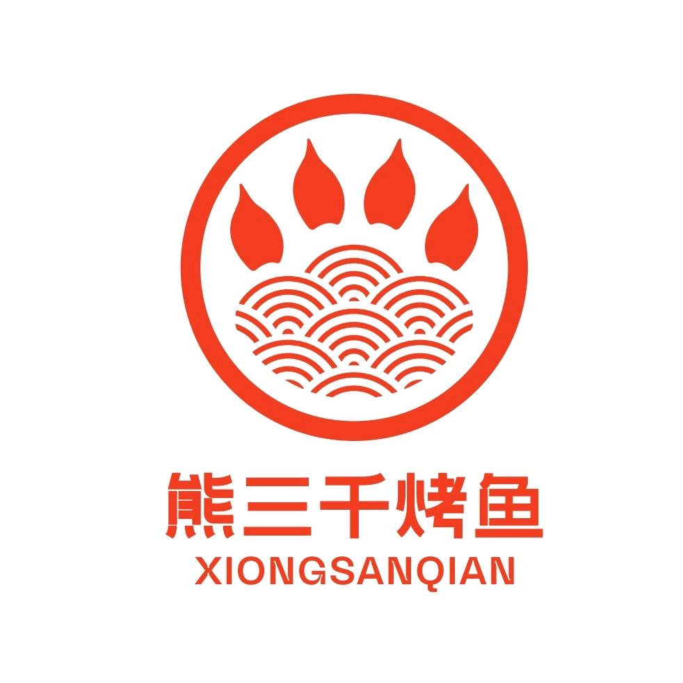 熊三千烤鱼