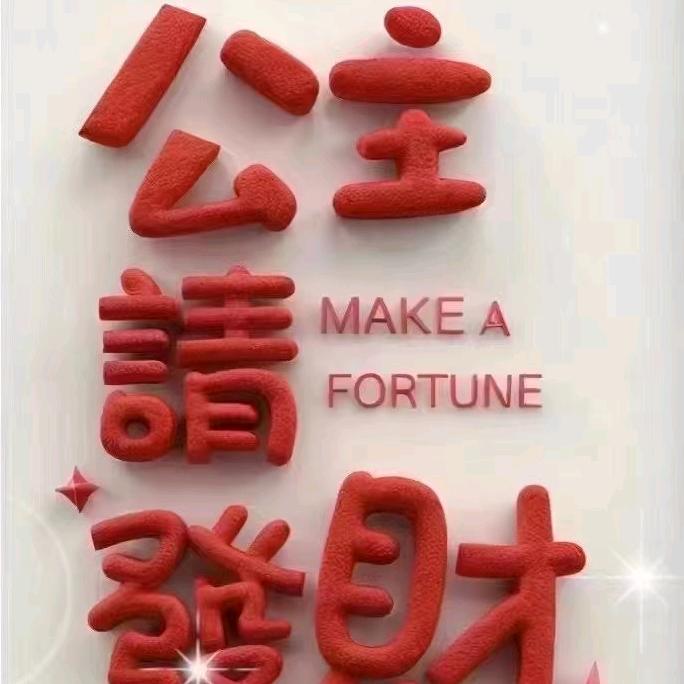 小富婆