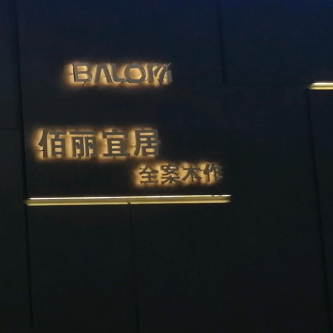 洛阳嘉丰装饰工程有限公司