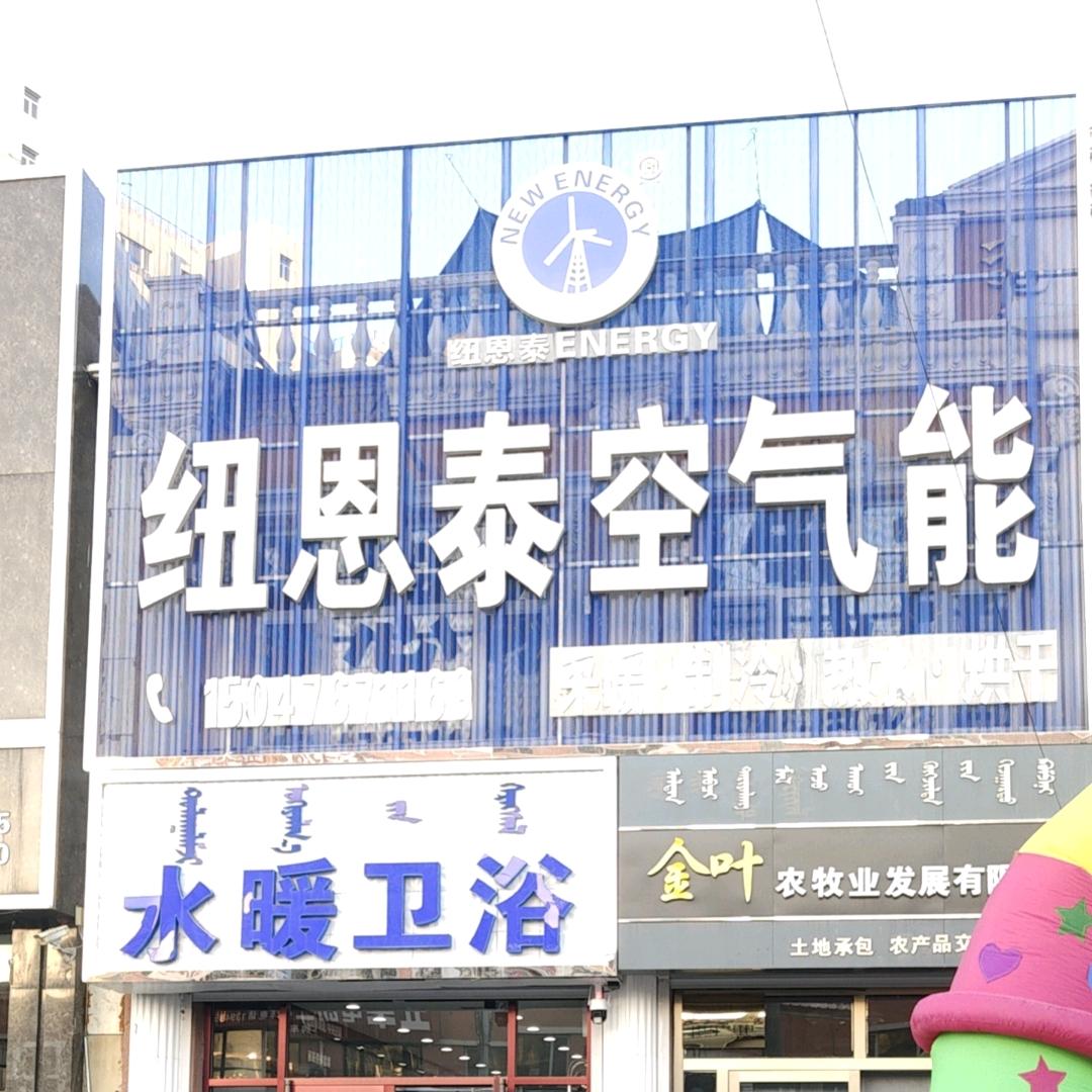 大板纽恩泰空气能