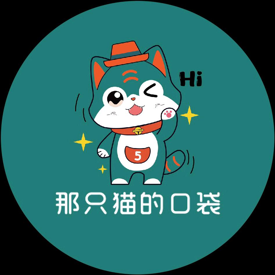 莱山的那只猫的口袋