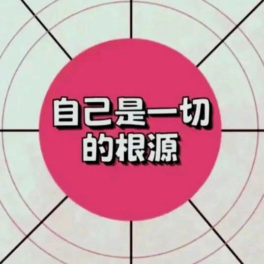 我是我