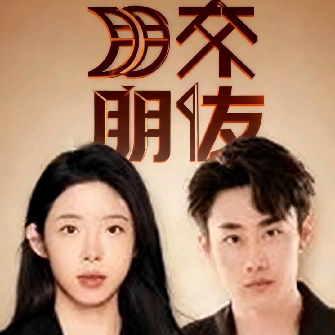 交个朋友潮流穿搭