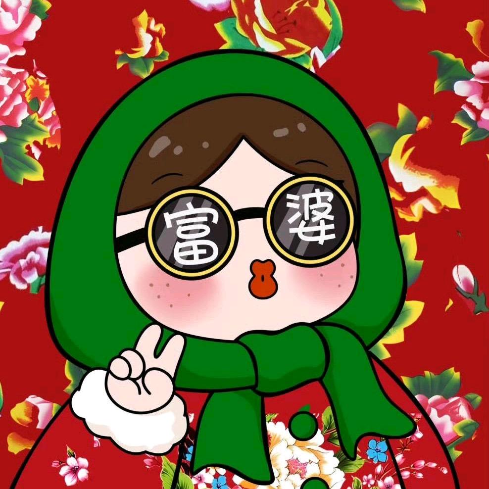 富婆小花头像