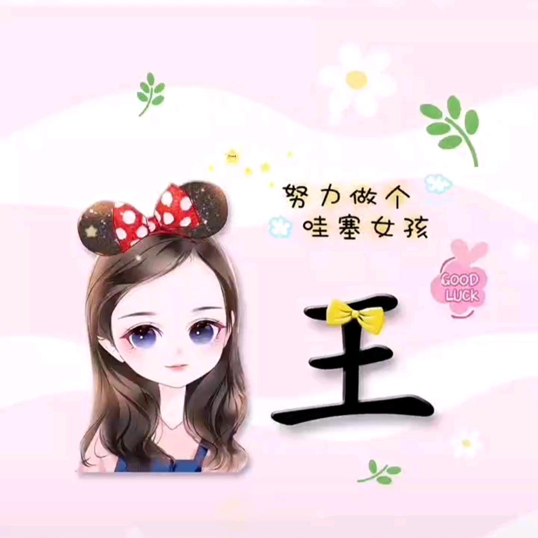 王づΚαιづ珍