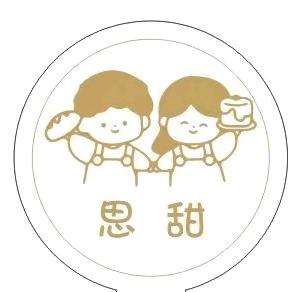 思甜烘培官方号