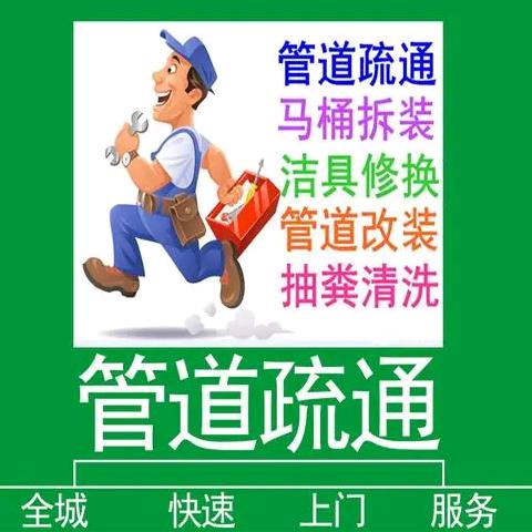 A绵阳小颜专业管道疏通打捞（绵阳）