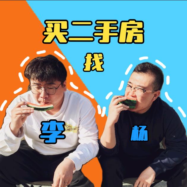 唐山二手房李杨