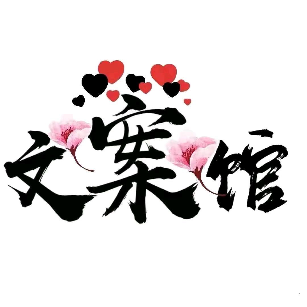 认 定