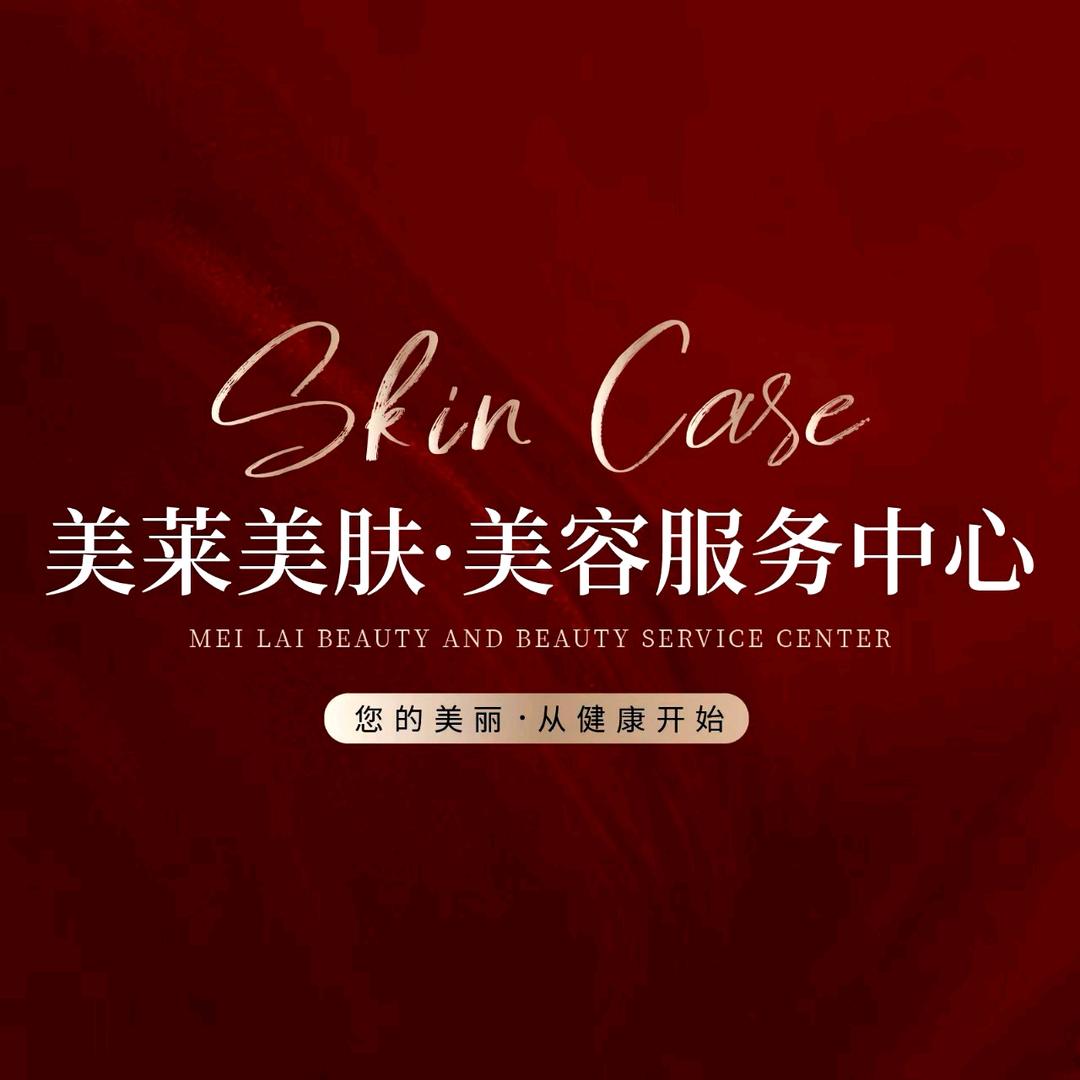 美莱美肤小强