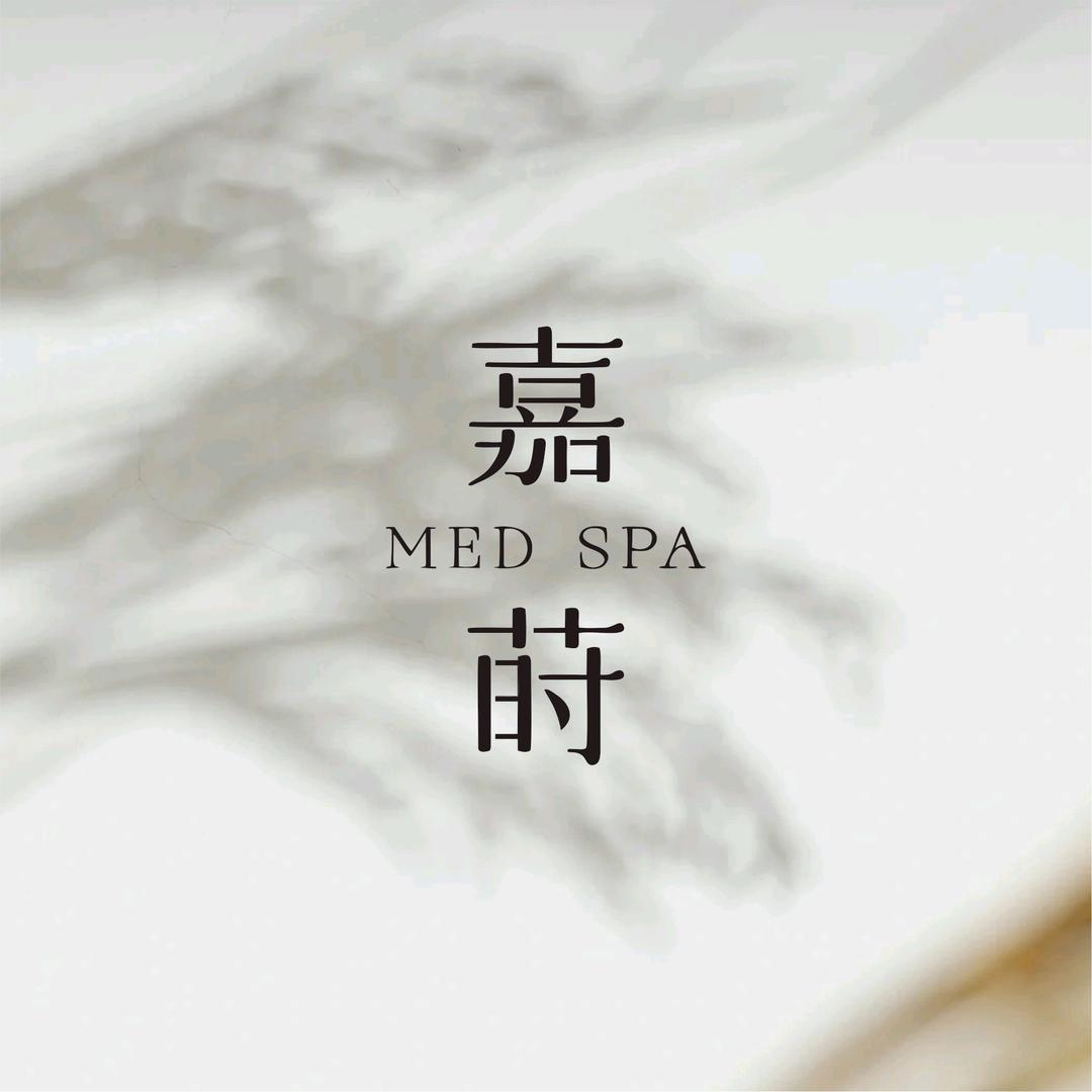 嘉莳肌肤护理中心