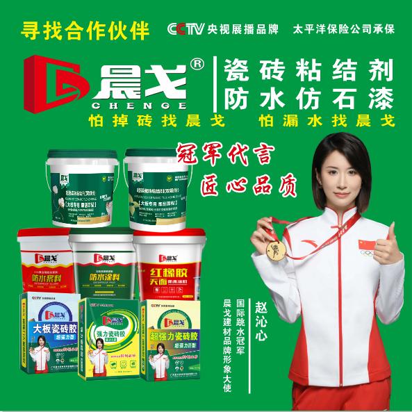 广东晨戈新材料科技有限公司