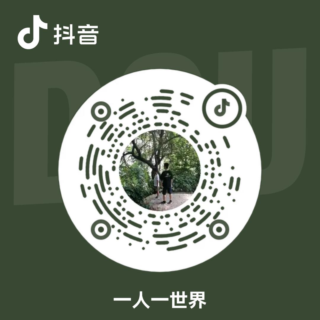 一人一世界