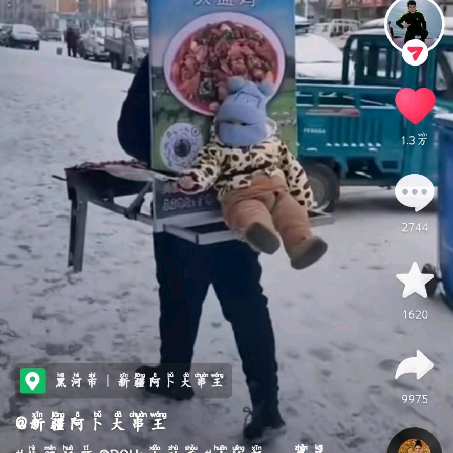 努力的爸爸  新疆大串王