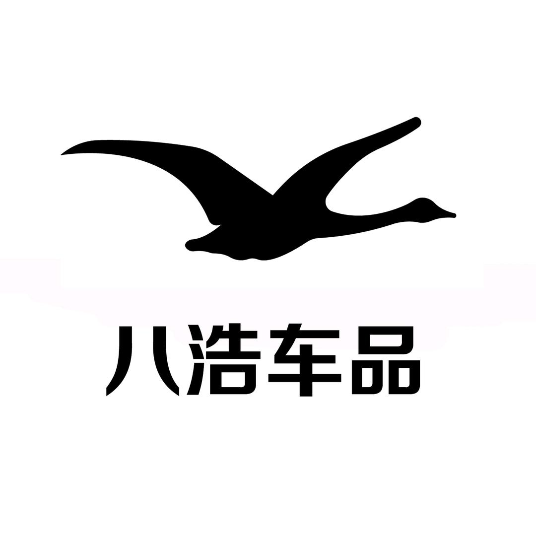 八浩车品经营部