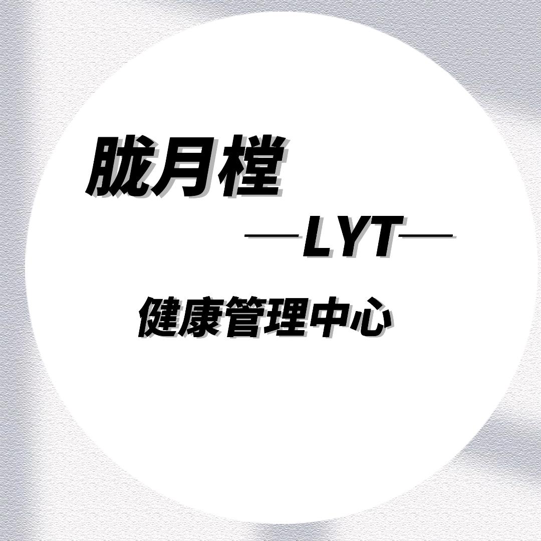 胧月樘健康管理中心