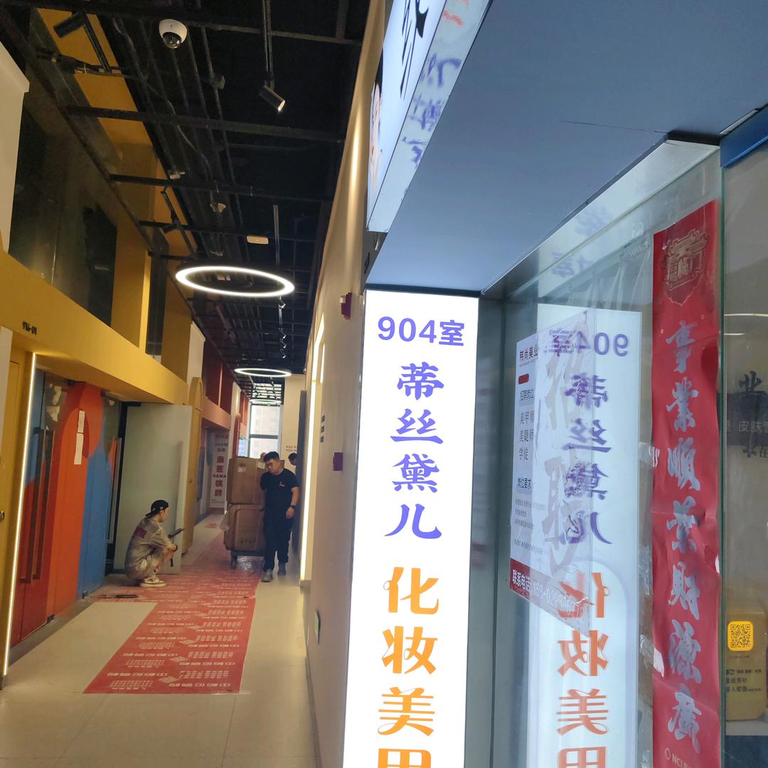 西安雁塔区蒂丝黛儿美甲美睫