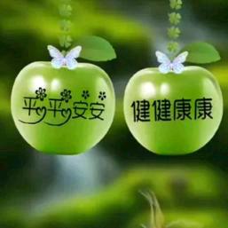 平安是福