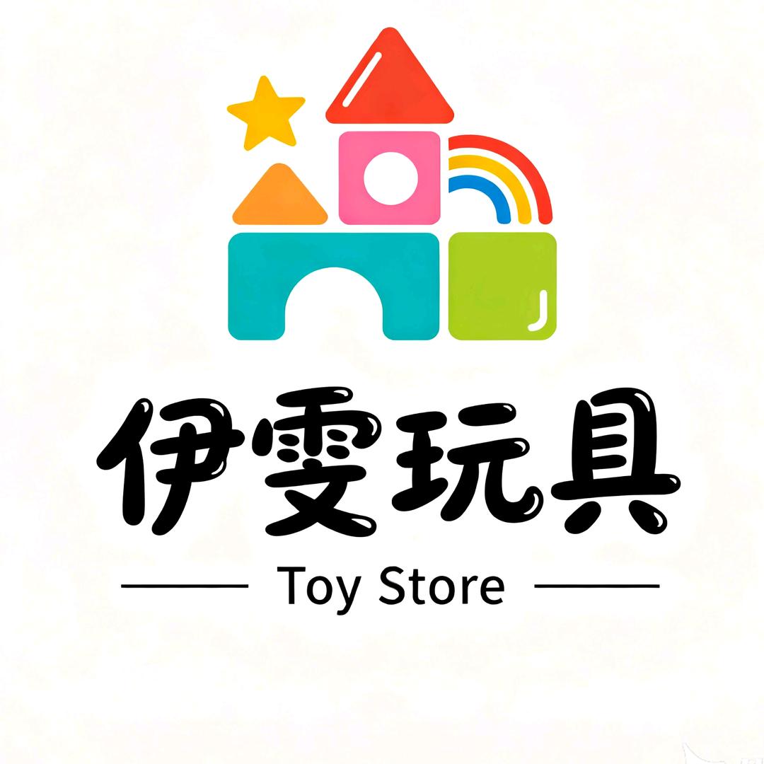 伊雯玩具优选屋