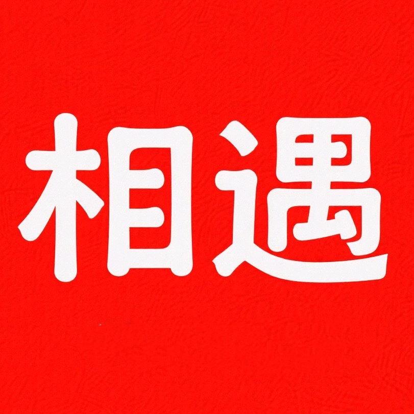 福气满满