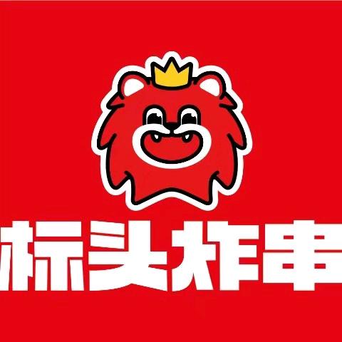 标头炸串-横沟店