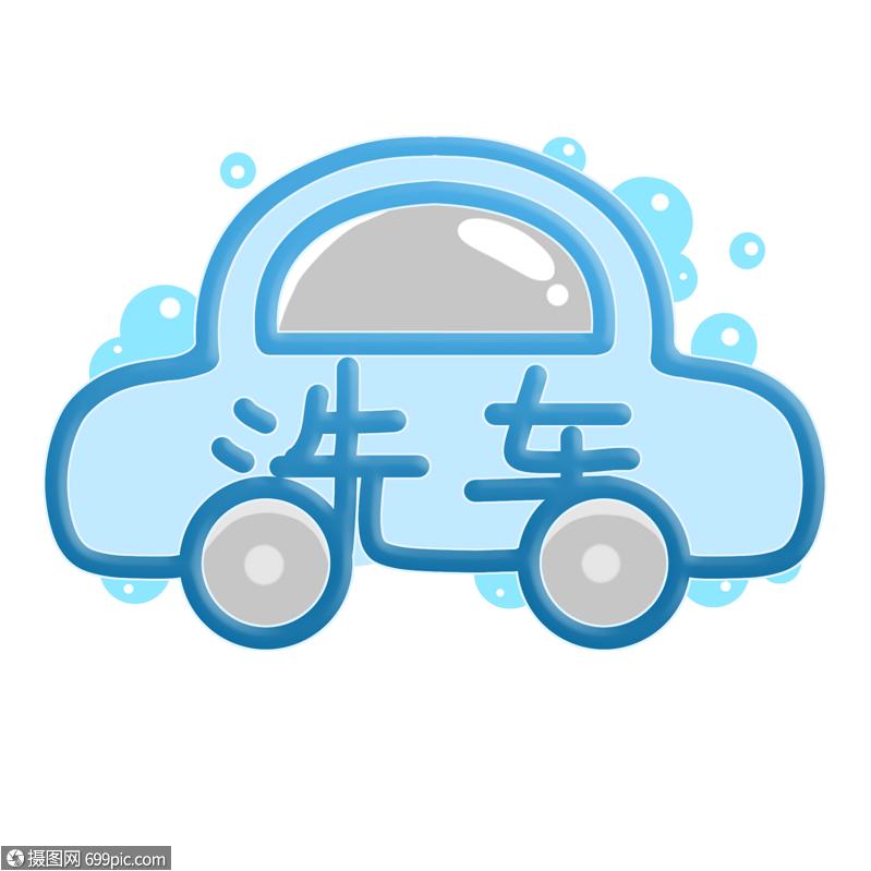 顺洁洗车美容中心